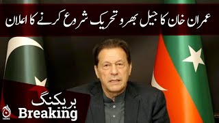 Breaking News | Imran to announce ’Jail Bharo Tehreek | Aaj News