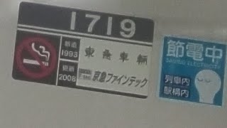 京急1500形1719編成　特急青砥行き　上大岡駅にて発車&加速音【東洋1C8MGTOVVVF,1719号車】