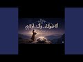         أنا ص وتك   وأنت أوتاري نجومي