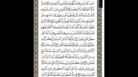 سورة البقرة الوجه الثالث الشيخ الحصري