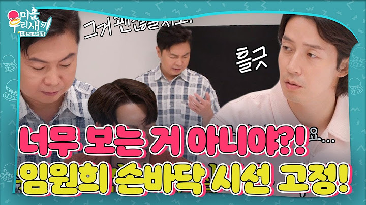 ‘코요태 25주년 팬미팅’ 임원희, 오프닝 무대 가사 못 외워 손바닥에 만든 커닝 페이퍼! #미운우리새끼 #MyLittleOldBoy #SBSenter