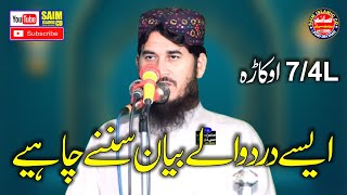 Molana Bilal Oad Topic Waqia e Karbala 2023 | Saim Islamic CD