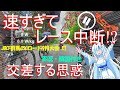 【あり得ないよLife】あらゆる努力が裏目に出ても努力を続けざるを得ないJBCF群馬ロード9月大会E1