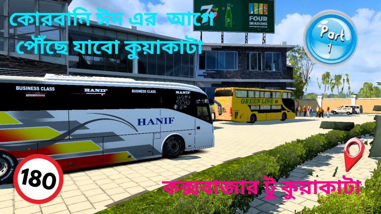 ETS 2 BD ম্যাপে কুয়াকাটা থেকে কক্সবাজার!। Part 1।Raihan Uddin Gaming