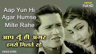 आप यूँ ही अगर हमसे मिलते रहे | HD वीडियो सांग | Asha Bhosle, Mohammad Rafi | Ek Musafir Ek Hasina