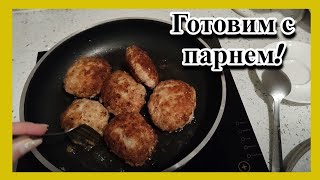 Готовим с Андреем! Новая обувь! Покупочки еды.