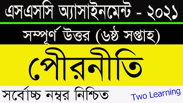 SSC Assignment 2021 6th Week Civics Answer | SSC 2021 Civics 6th Week Assignment Answer | Class 10
