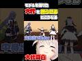 山黒音玄の体を借りた大代を怒らせるとこうなる Short 大代真白 あおぎり高校 山黒音玄の体を借りた大代を怒らせるとこうなる Short 大代真白 あおぎり高校