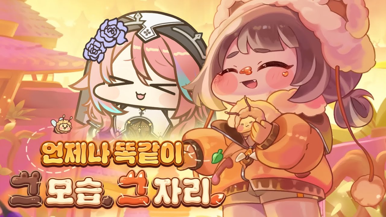 [트릭컬 리바이브] 안녕 난 베니야 언제나 똑같이 그 모습, 그 자리