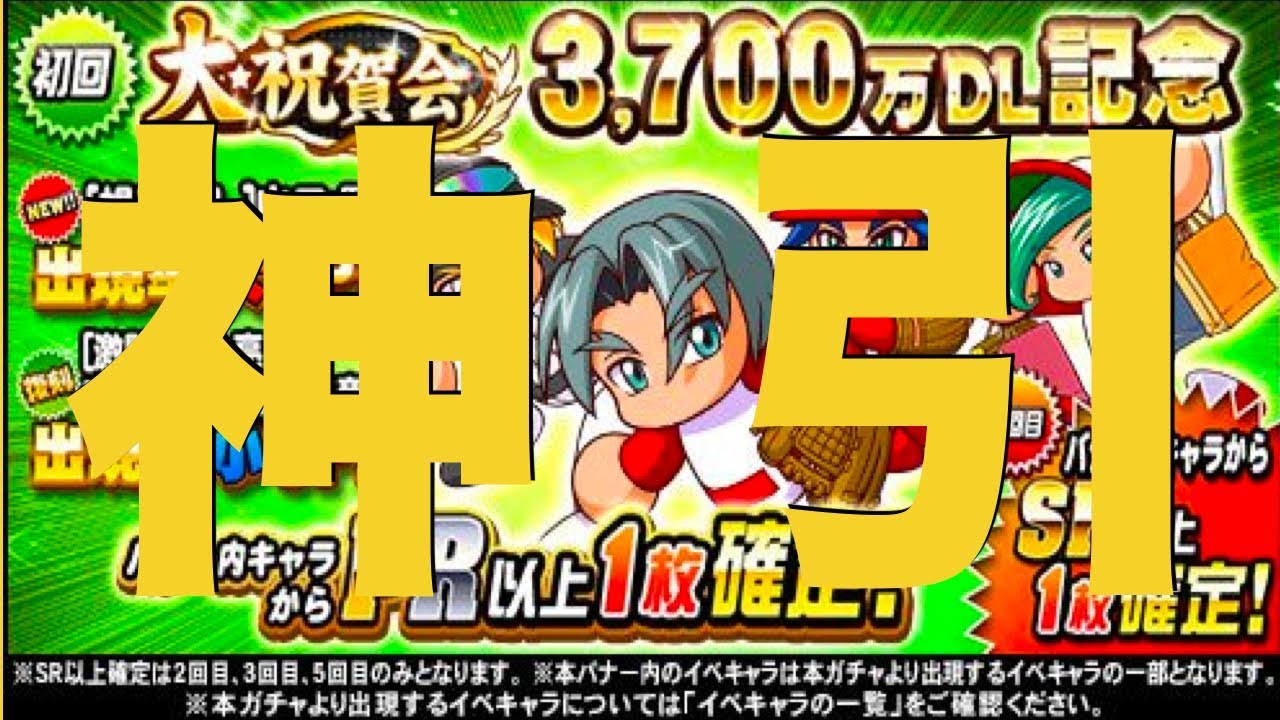 パワプロアプリ No 1496 神引 山口ガチャで奇跡 超有能50誕生 Nemoまったり実況 パワプロアプリ Youtube