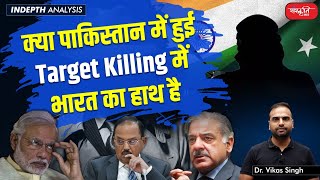 India's Target Killing in Pakistan | पाकिस्तान में हुई Target Killing में भारत... - Dr. Vikas Singh