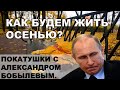 Президент Путин обеспокоен безработицей...