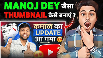 How to make thumbnails for youtube videos | Manoj Dey jaisa thumbnail kaise banaye @ManojDey
