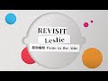 REVISIT Leslie Interview - 路過蜻蜓 Piano in the Attic
