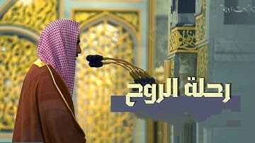 تلاوة تجمع السكينة و الهدوء للشيخ أحمد بن طالب حميد   من سورة الأحزاب