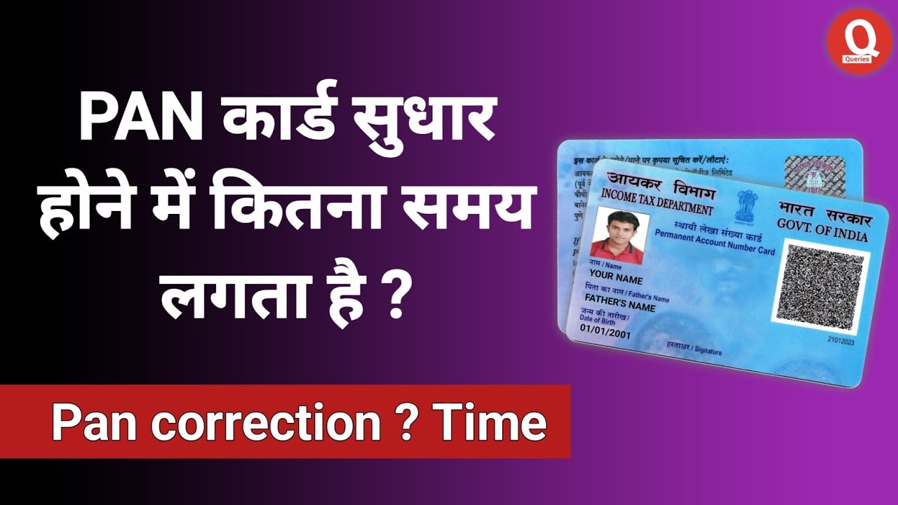 pan card correction me kitna time lagta hai pan card update hone me