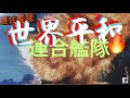 ✨敬礼(*•̀ω•́ )ゝ✨8月お盆お国のために散った靖国の英霊が蛍となって帰って来ます🔴世界平和🌊『連合艦隊』🌊谷村新司🎤群青♬♬