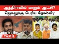 Exit polls in tamil  jagan mohan reddy   oneindia tamil