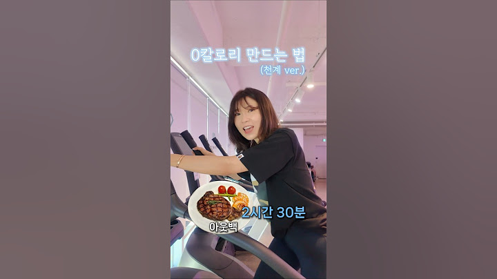 먹은 음식 0칼로리 만드는 방법 (천국의 계단)