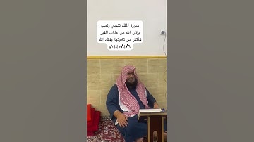 دحيم الحماد ١٤٤٧ه سورة الملك