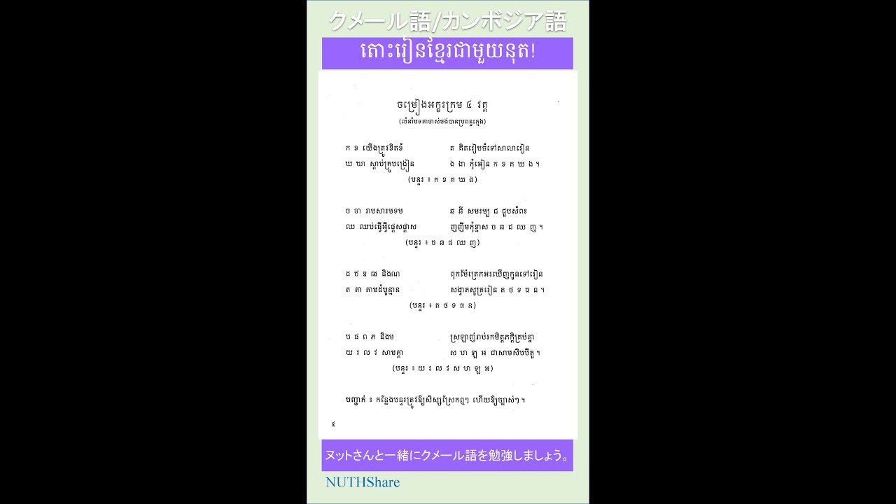 クメール語教科書（カンボジア） クメール語授業（カンボジアの小学校1年生の教科書）EP12