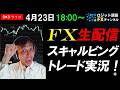 FX・CFD生配信ライブ★停戦延長は?イラン情勢で値動きムズい!ドル円は160円手前で硬直状態!スキャルピングトレード実況!