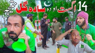 14 August Ao Da Sada Gull Natija _Pashto Funny Video 2022 By Khan Vines