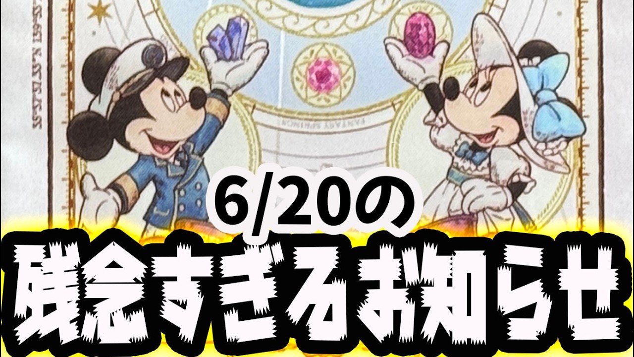 6/20 Theme Port Merchandise & Souvenirs, Jubilee Rocket Out-of
