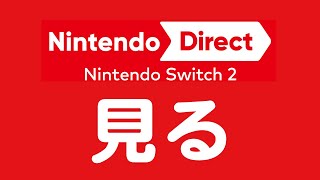 Switch2のニンダイ見る