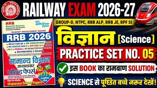 Railway Exam 2026 | Railway Science Marathon Classes | Rrb Science Previous Year Questions Papers