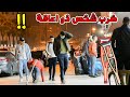 تجربة اجتماعية ضرب شخص لديه اعاقة في الشارع / ردة فعل الشعب الاردني