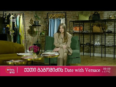 Date With Versace-ს კურატორი, ქეთი გაგოშიძე „დილის შოუში“