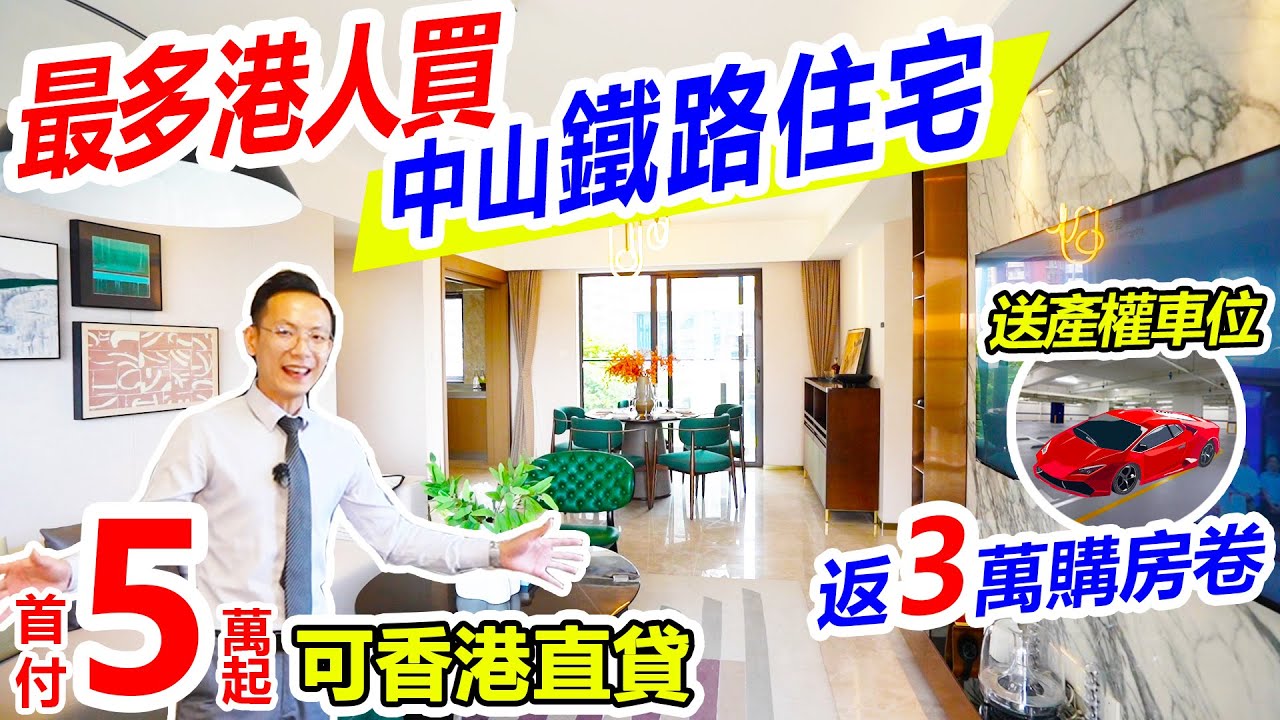 【星河盛世 | 中山樓盤】中山北部最受歡迎屋苑,高鐵上蓋物業,南頭站70分鐘直達香港西九龍丨可香港直貸,首付20萬入手豪華裝修交樓標,850呎 ...