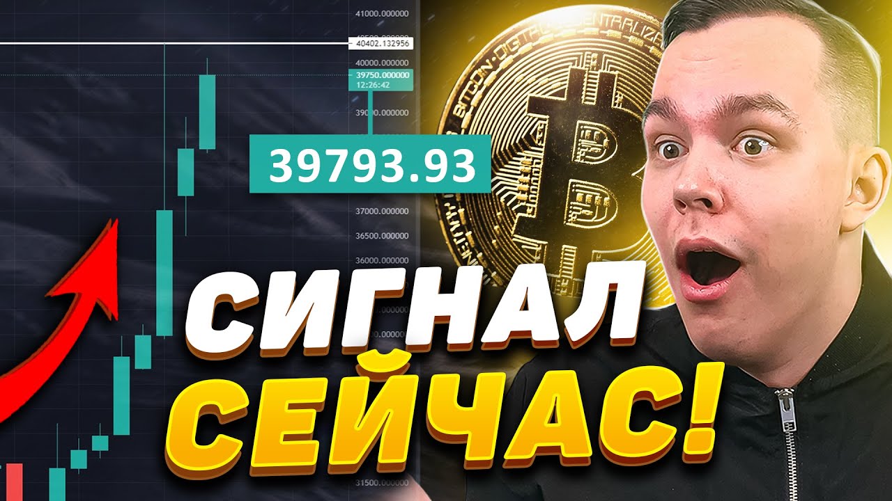 ВНИМАНИЕ! СИЛЬНЫЙ СИГНАЛ ПО БИТКОИН! ВОТ-ВОТ МОЖЕМ УВИДЕТЬ ПРОБОЙ! BTC ...