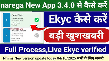 Manrega Nmms Ekyc full process 2025,narega nmms app 3.4.0 से श्रमिको की ईकेवाईसी कैसे करें जानो live