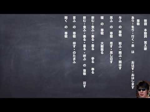 JTV「敬語覚え歌」尊敬語バージョン