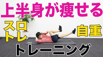 上半身引き締め Youtube 上半身引き締め Youtube