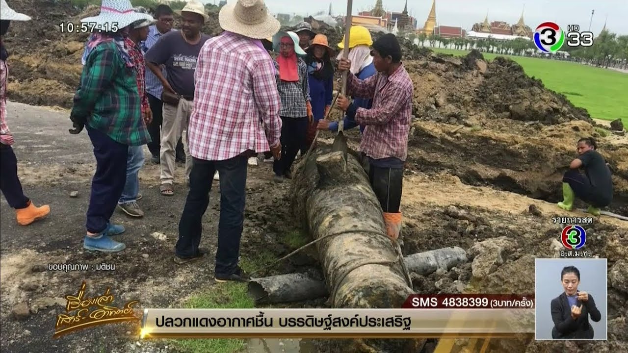 ฮือฮา! พบปืนใหญ่โบราณสมัยรัตนโกสินทร์สภาพสมบูรณ์ ขณะขุดวางท่อระบายน้ำที่สนามหลวง