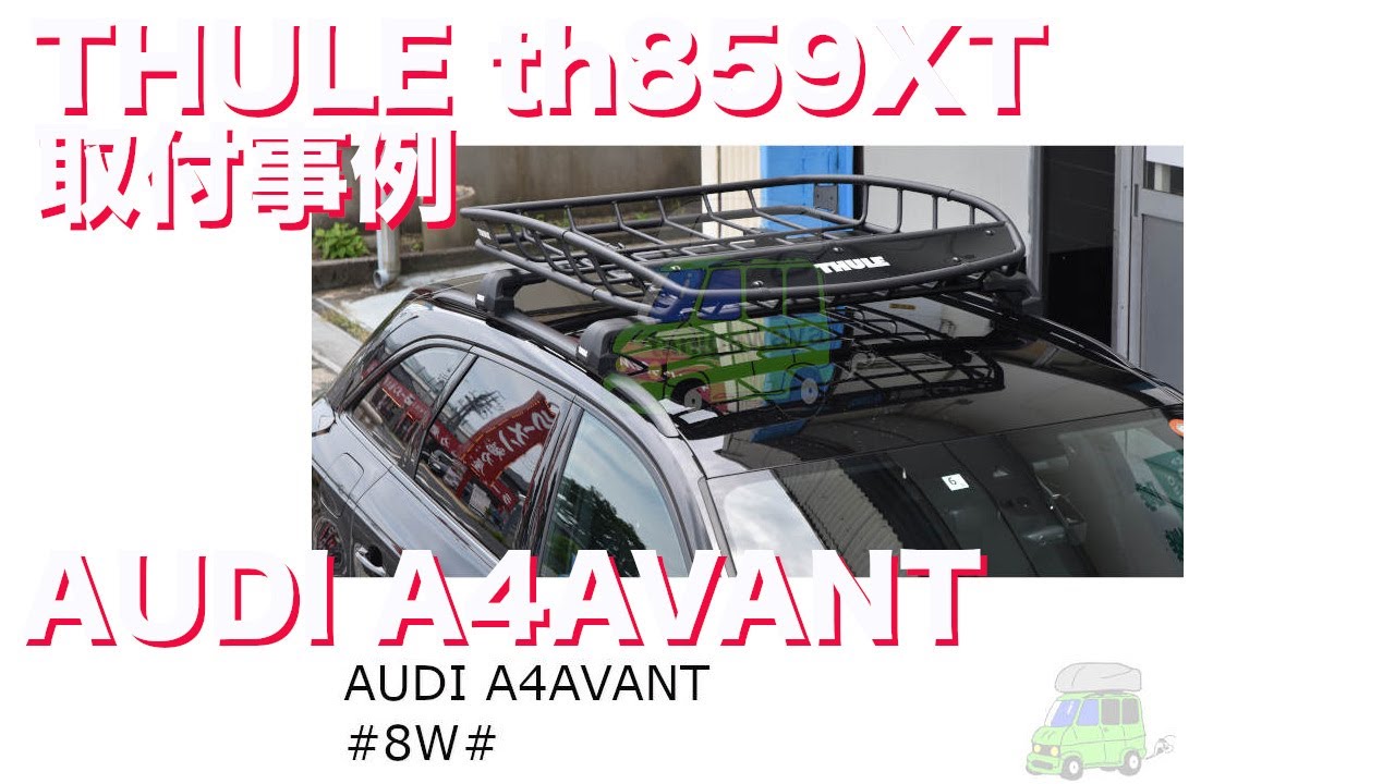 ルーフラック THULE th859XT AudiA4 Avant ：有限会社谷川屋 pk1331 