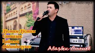 Avazbek Soliev - Do'stim Do'stim + Sinchalak + Qaytma + Oydanda Go'zal