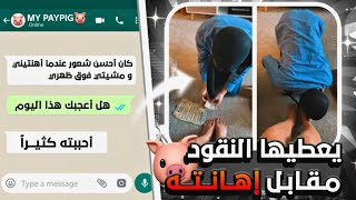 يعطي للبنات المال💵 مقابل إهانته🤬