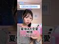 夏休み中好きぴに会えないの耐えられる!?​⁠@Microsoft.Copilot #PR #CopilotPartner #恋愛 #片想い #花火大会 #恋愛相談 #AI