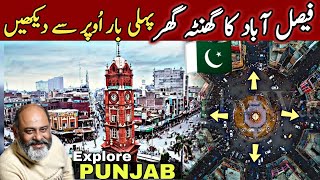 Amazing clock tower faisalabad/ history of ghanta ghar Lyallpur/ amazing eight markets at one place