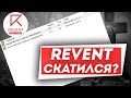 ЧТО ТЕПЕРЬ БУДЕТ С ПРОЕКТОМ REVENT RP???? GTA SAMP