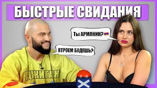 Быстрые свидания. Джиган ищет пару? Шоу Свайп. Выпуск 7