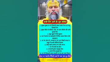 अच्छे दिन आने से पहले शुभ संकेत मिलते #pradeepmishra #vastushastra #shorts #mahadev #ram #hanuman