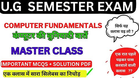 computer fundamentals || computer fundamentals ba 1st year