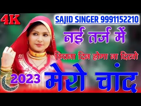 1553 sajid singer mewati new letest song Aashik raj mewati new album ...