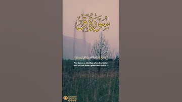 سورة ق آية ٤١-٤٢ | ﴿ واستمع يوم يناد المناد من مكان قريب ﴾ | Surah Qaf Ayah 41-42