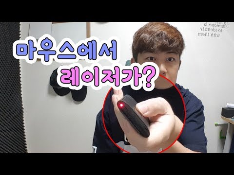 학교에 이거 가져가면 인기스타!! 마우스에서 레이저가 나오네?? 프레젠터 마우스 레노버 n700